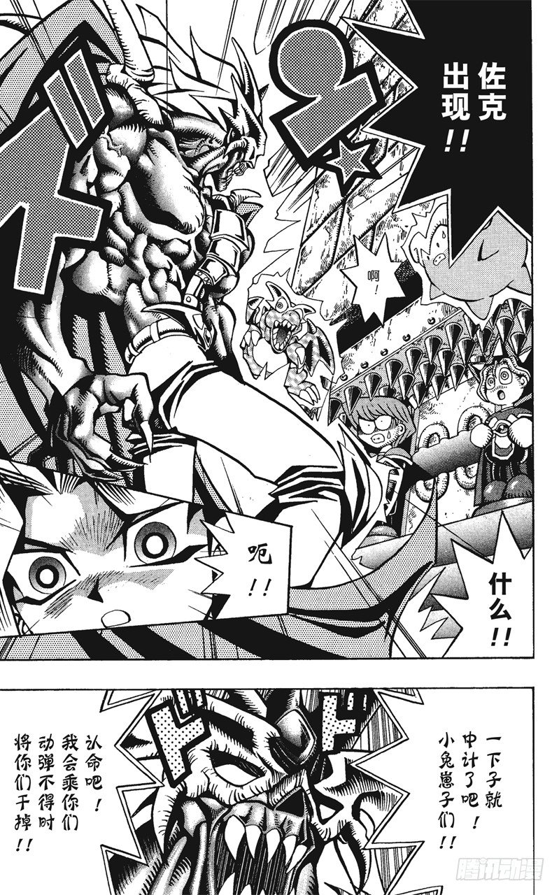 《游戏王》第55话 千年之敌6-佐克城的陷阱- 第11页