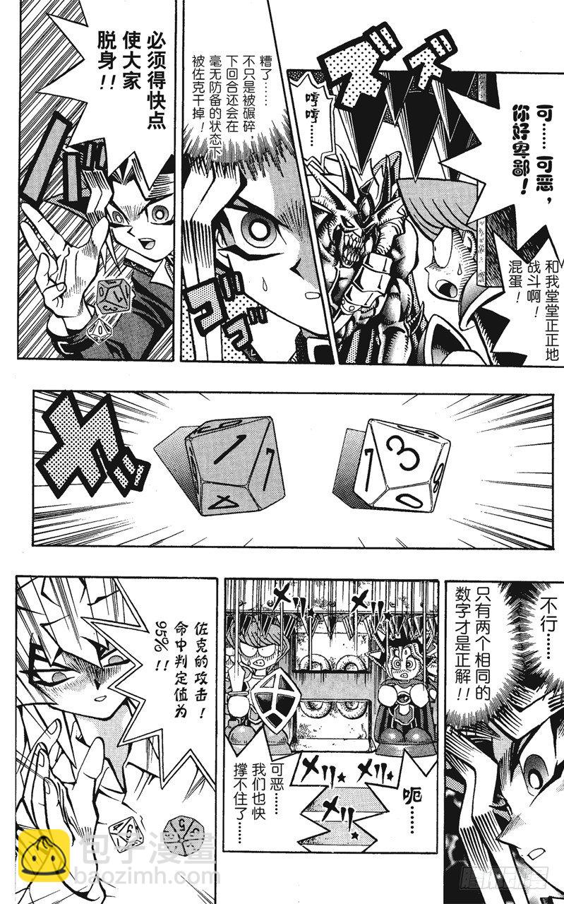 《游戏王》第55话 千年之敌6-佐克城的陷阱- 第12页