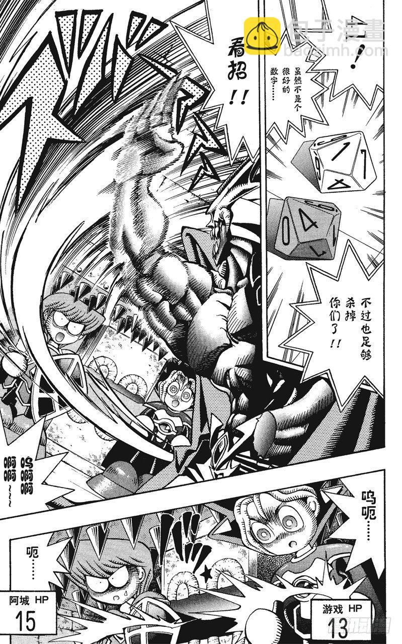 《游戏王》第55话 千年之敌6-佐克城的陷阱- 第13页