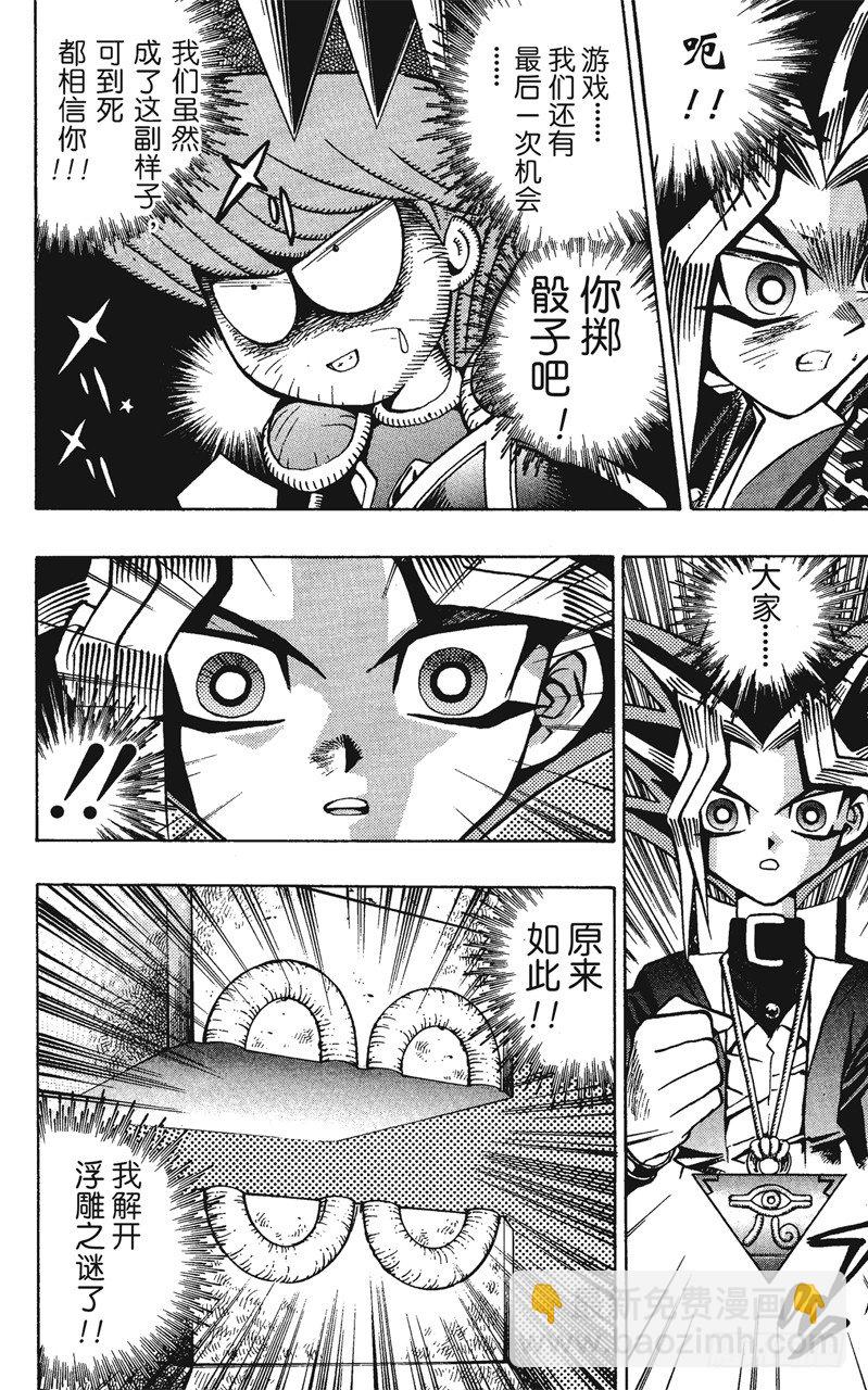 《游戏王》第55话 千年之敌6-佐克城的陷阱- 第14页
