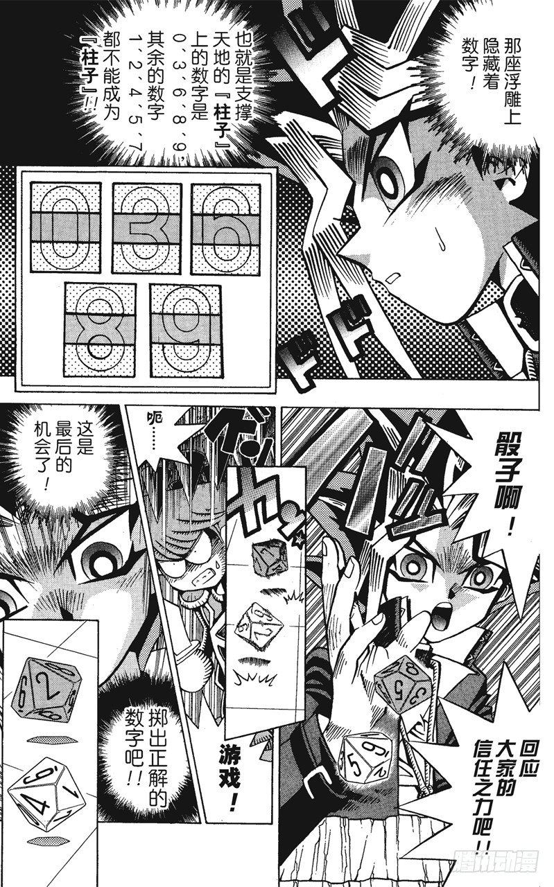 《游戏王》第55话 千年之敌6-佐克城的陷阱- 第15页