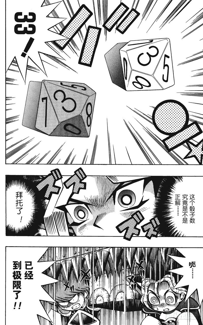 《游戏王》第55话 千年之敌6-佐克城的陷阱- 第16页