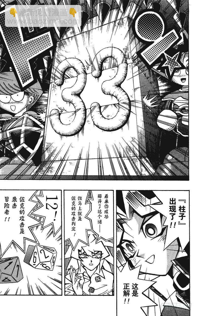 《游戏王》第55话 千年之敌6-佐克城的陷阱- 第17页