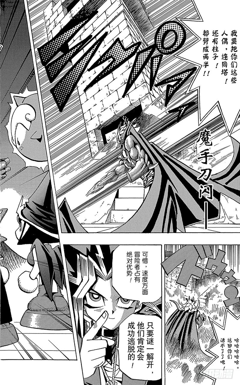 《游戏王》第55话 千年之敌6-佐克城的陷阱- 第18页