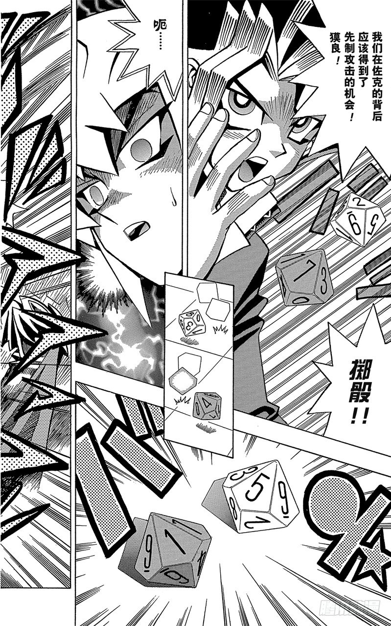 《游戏王》第55话 千年之敌6-佐克城的陷阱- 第20页
