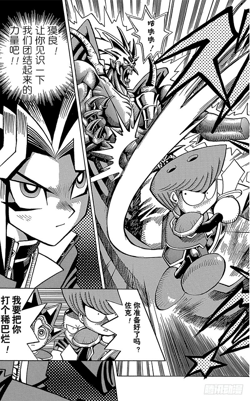 《游戏王》第55话 千年之敌6-佐克城的陷阱- 第21页