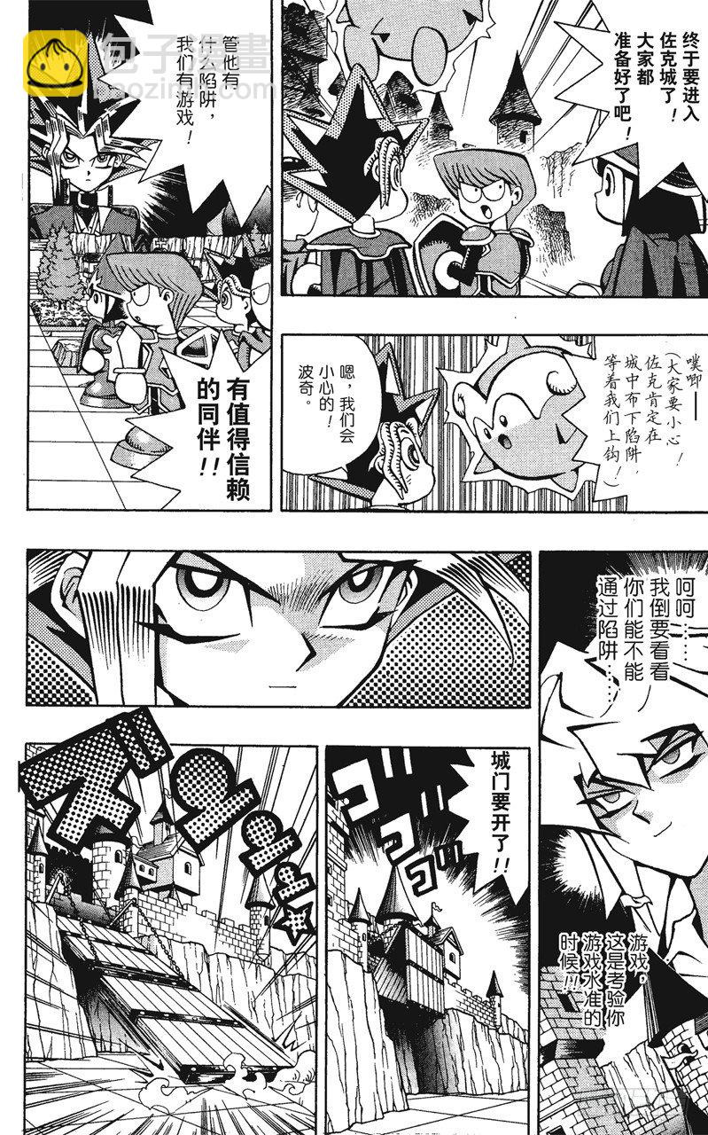 《游戏王》第55话 千年之敌6-佐克城的陷阱- 第2页