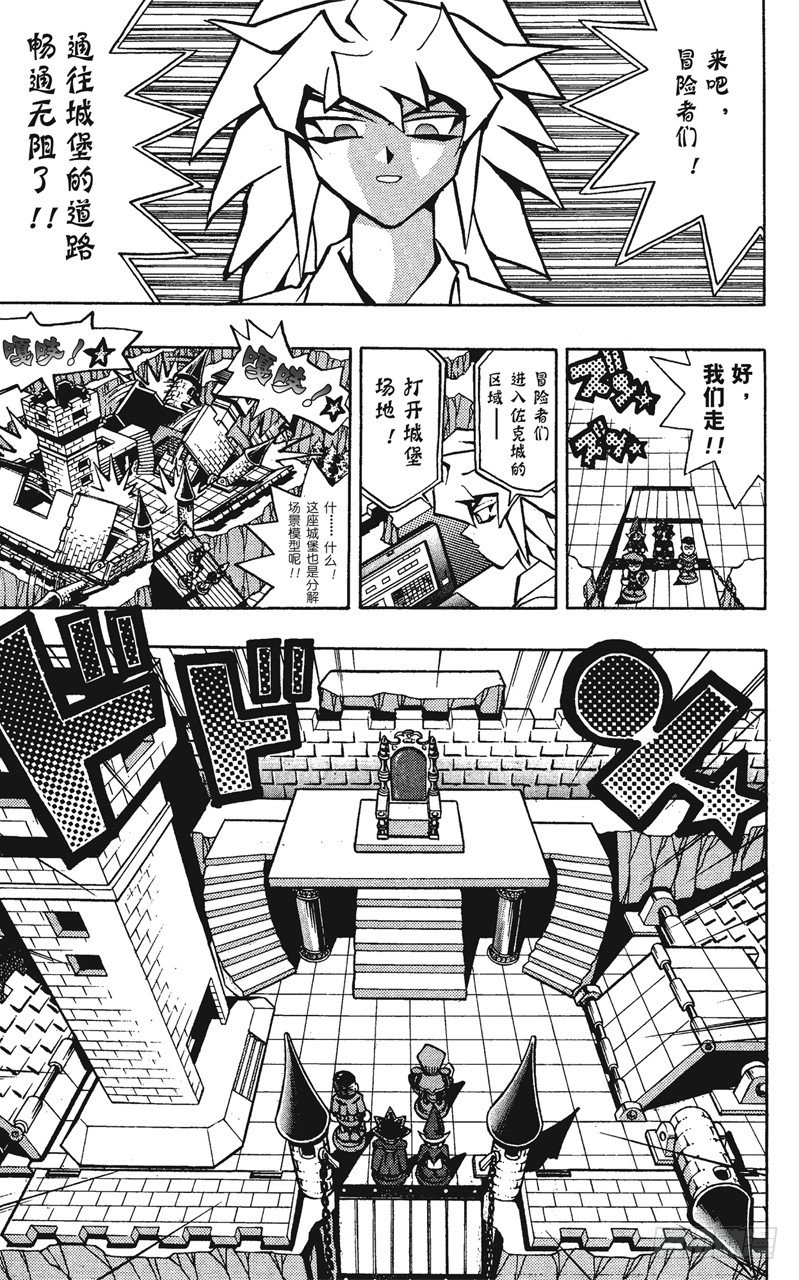 《游戏王》第55话 千年之敌6-佐克城的陷阱- 第3页