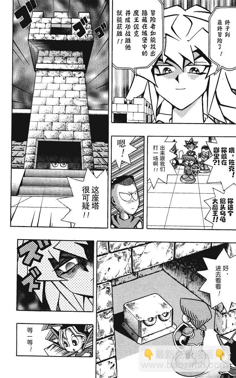 《游戏王》第55话 千年之敌6-佐克城的陷阱- 第4页