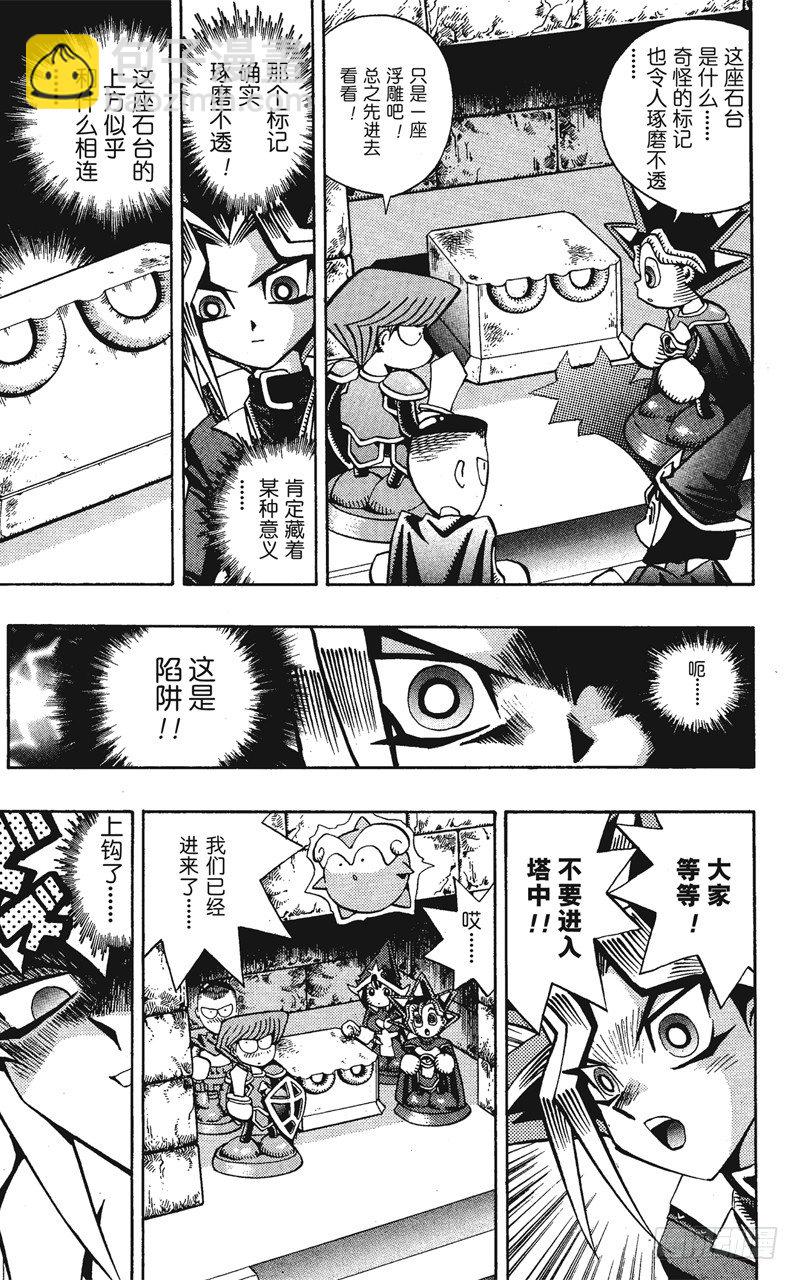 《游戏王》第55话 千年之敌6-佐克城的陷阱- 第5页