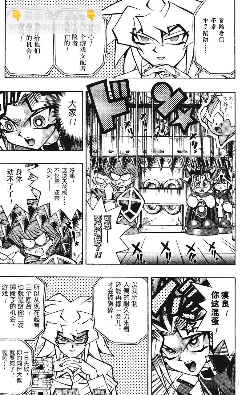 《游戏王》第55话 千年之敌6-佐克城的陷阱- 第7页