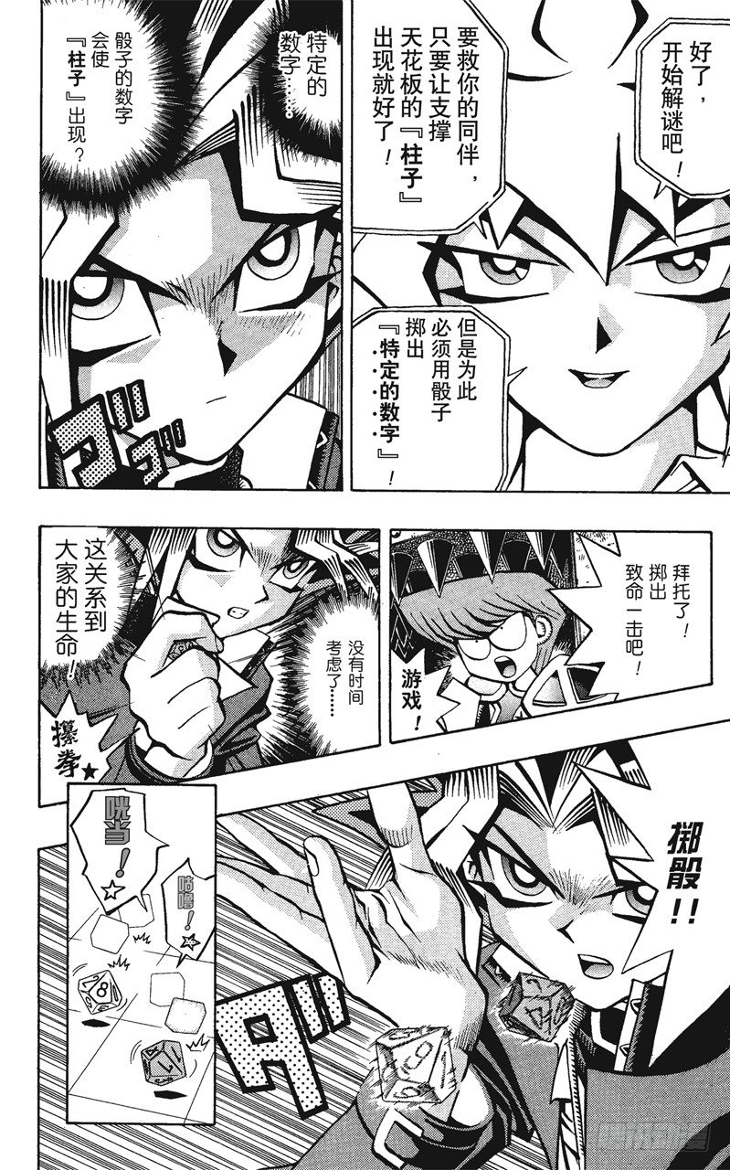 《游戏王》第55话 千年之敌6-佐克城的陷阱- 第8页