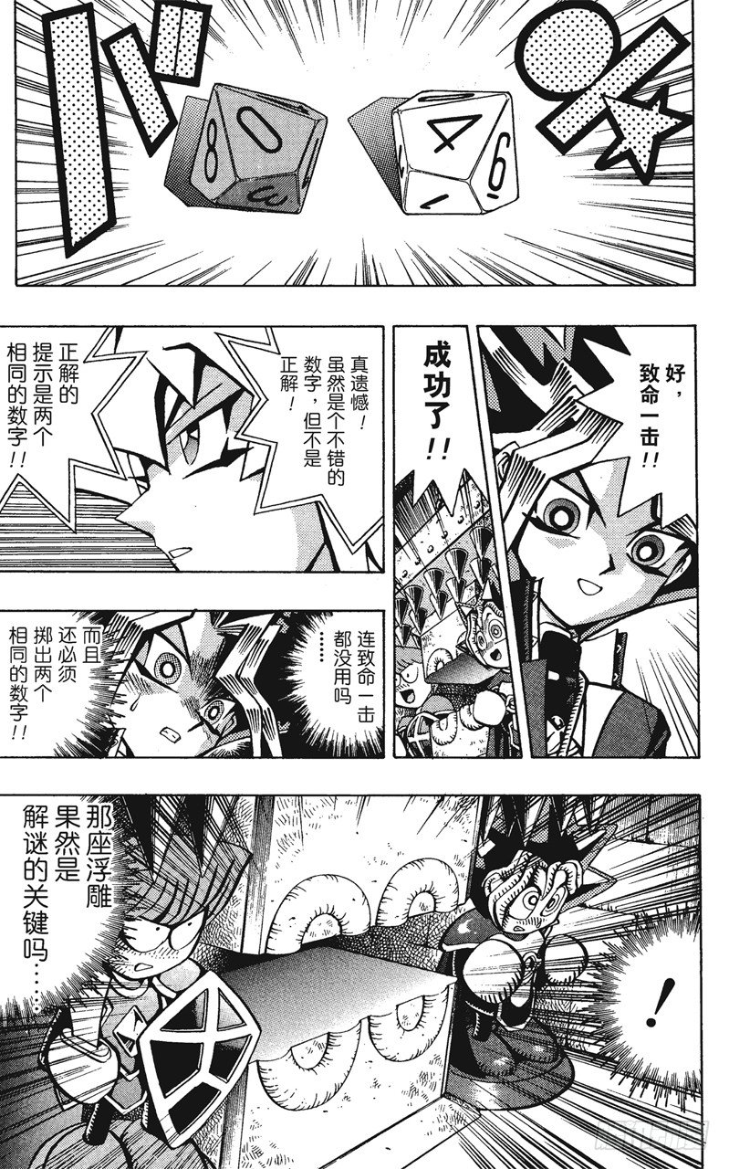 《游戏王》第55话 千年之敌6-佐克城的陷阱- 第9页