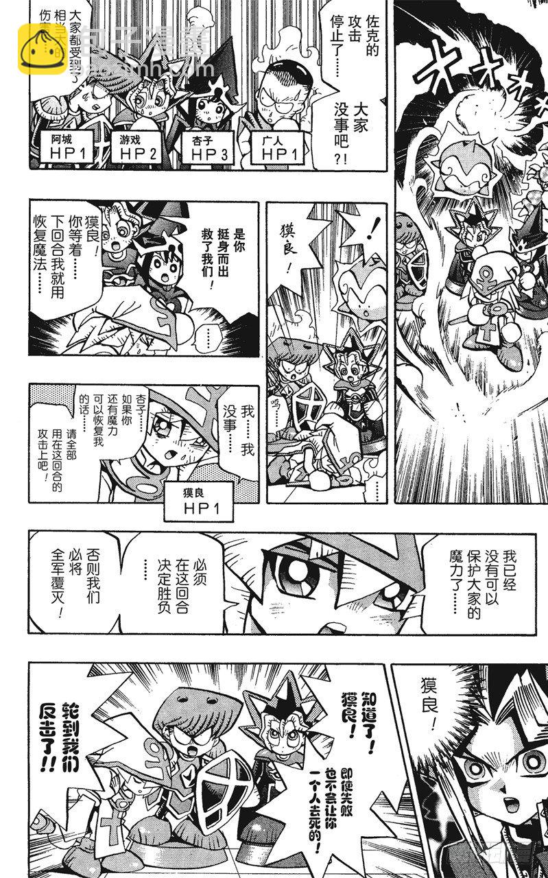 《游戏王》第58话 千年之敌9-白魔导士獏良- 第10页