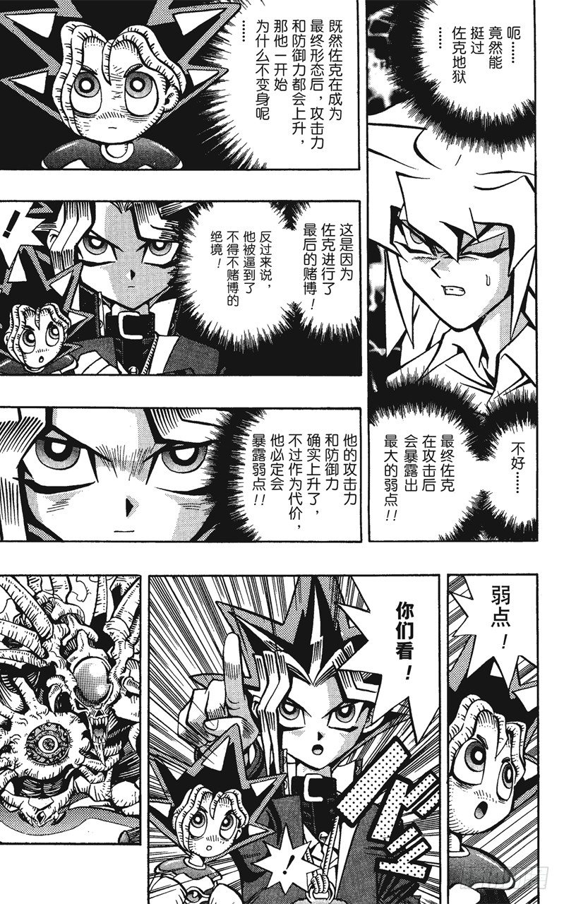 《游戏王》第58话 千年之敌9-白魔导士獏良- 第11页
