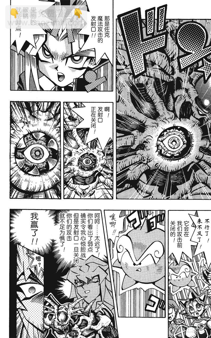 《游戏王》第58话 千年之敌9-白魔导士獏良- 第12页