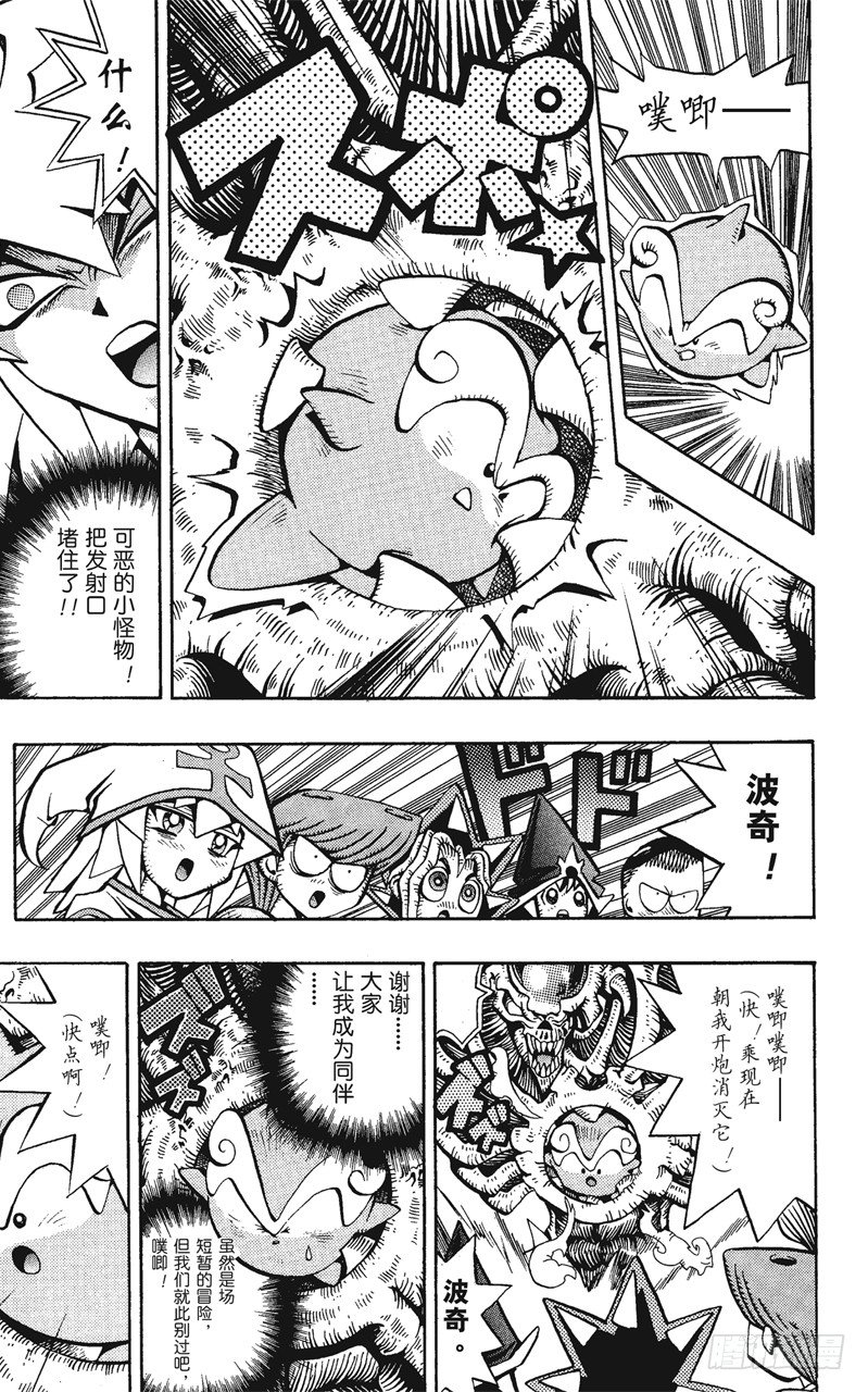 《游戏王》第58话 千年之敌9-白魔导士獏良- 第13页