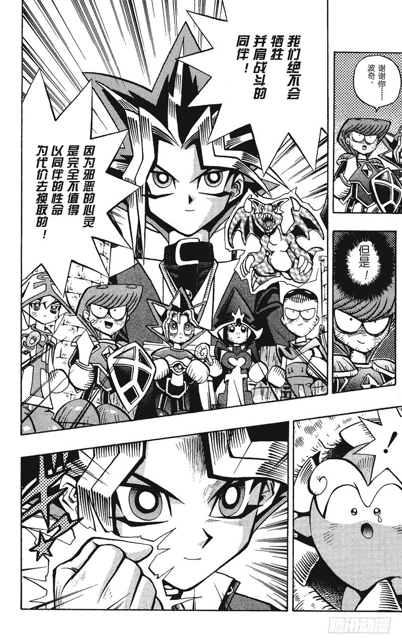 《游戏王》第58话 千年之敌9-白魔导士獏良- 第14页