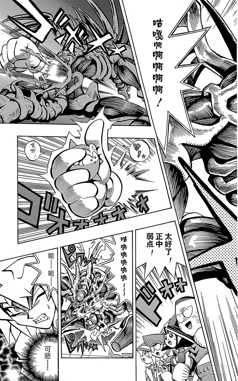 《游戏王》第58话 千年之敌9-白魔导士獏良- 第17页
