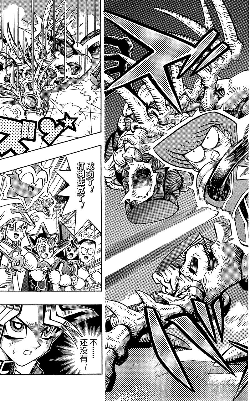《游戏王》第58话 千年之敌9-白魔导士獏良- 第19页