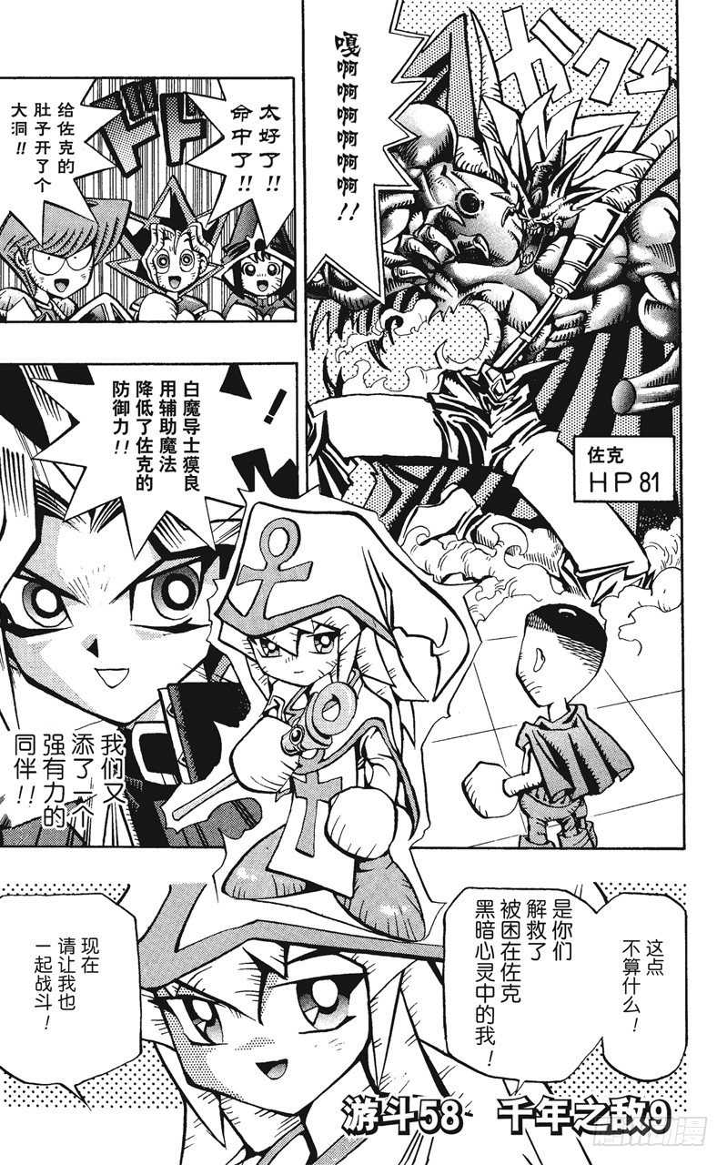 《游戏王》第58话 千年之敌9-白魔导士獏良- 第1页