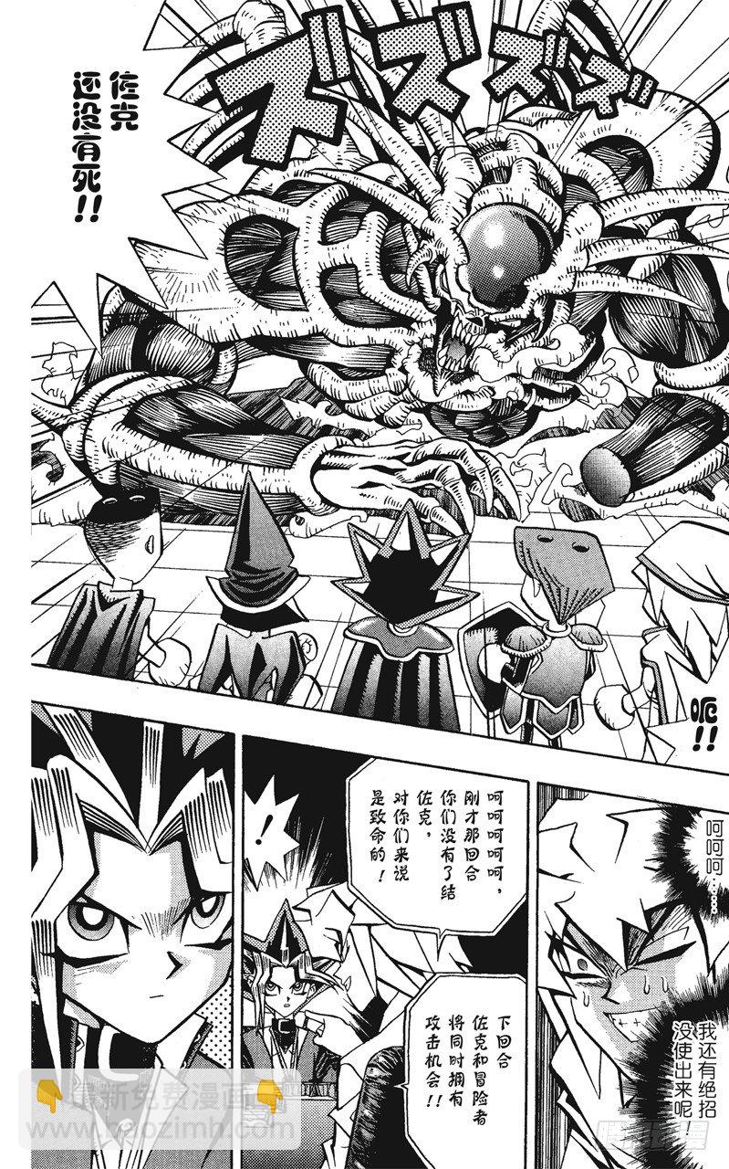 《游戏王》第58话 千年之敌9-白魔导士獏良- 第20页