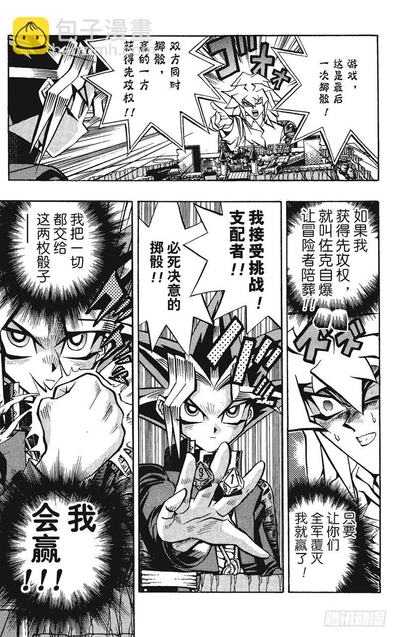 《游戏王》第58话 千年之敌9-白魔导士獏良- 第21页