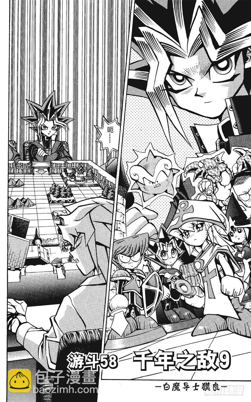 《游戏王》第58话 千年之敌9-白魔导士獏良- 第2页