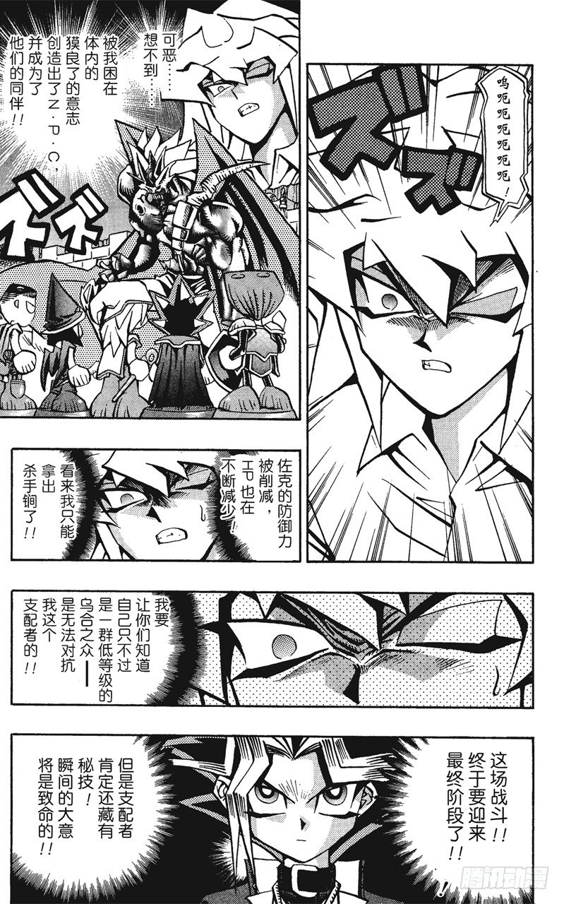 《游戏王》第58话 千年之敌9-白魔导士獏良- 第3页