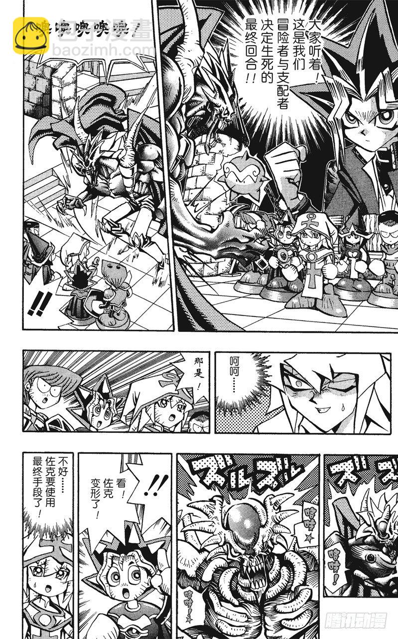 《游戏王》第58话 千年之敌9-白魔导士獏良- 第4页