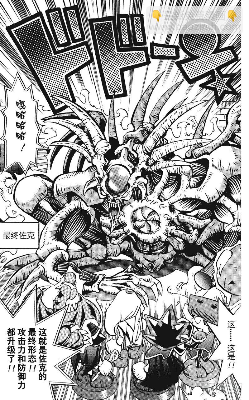 《游戏王》第58话 千年之敌9-白魔导士獏良- 第5页