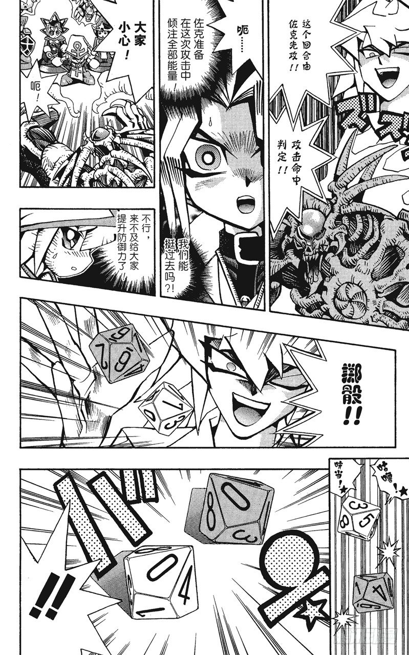 《游戏王》第58话 千年之敌9-白魔导士獏良- 第6页