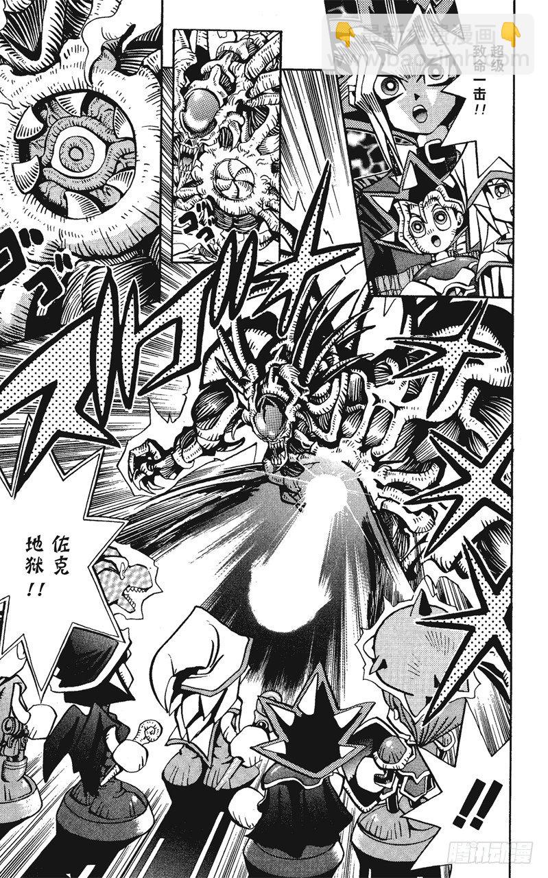 《游戏王》第58话 千年之敌9-白魔导士獏良- 第7页