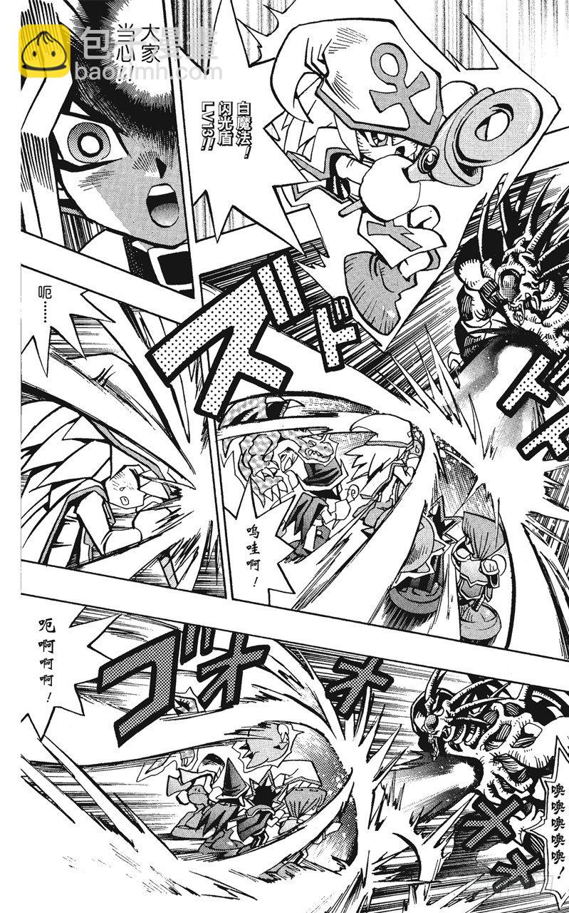 《游戏王》第58话 千年之敌9-白魔导士獏良- 第8页