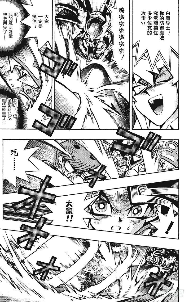 《游戏王》第58话 千年之敌9-白魔导士獏良- 第9页