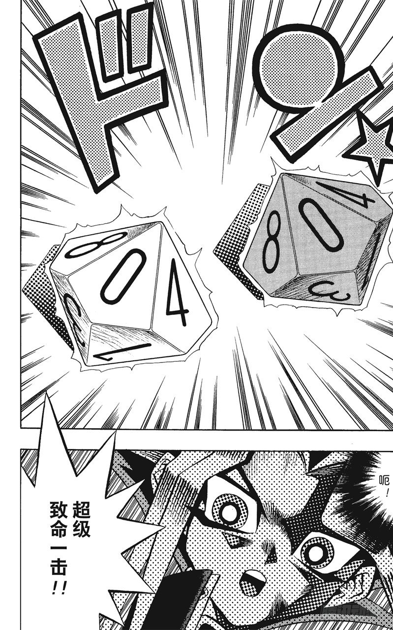 《游戏王》第59话 千年之敌10-奇迹的掷骰- 第10页