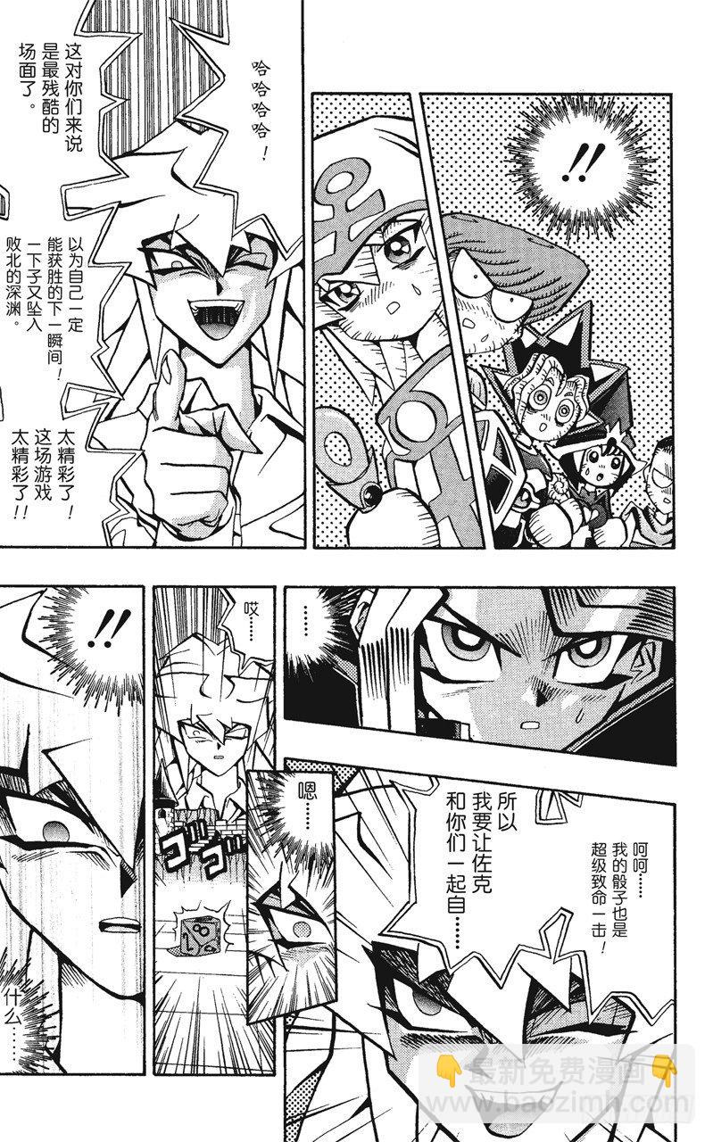 《游戏王》第59话 千年之敌10-奇迹的掷骰- 第11页