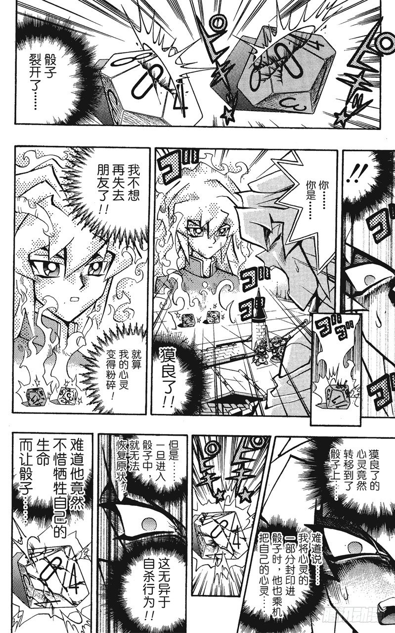 《游戏王》第59话 千年之敌10-奇迹的掷骰- 第12页