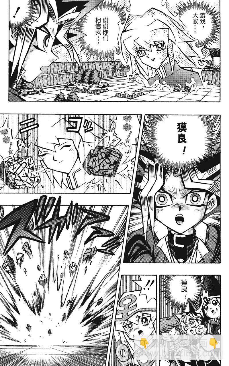 《游戏王》第59话 千年之敌10-奇迹的掷骰- 第13页