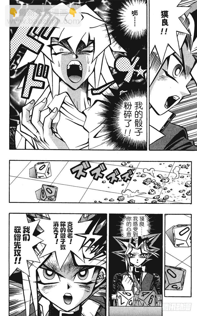 《游戏王》第59话 千年之敌10-奇迹的掷骰- 第14页