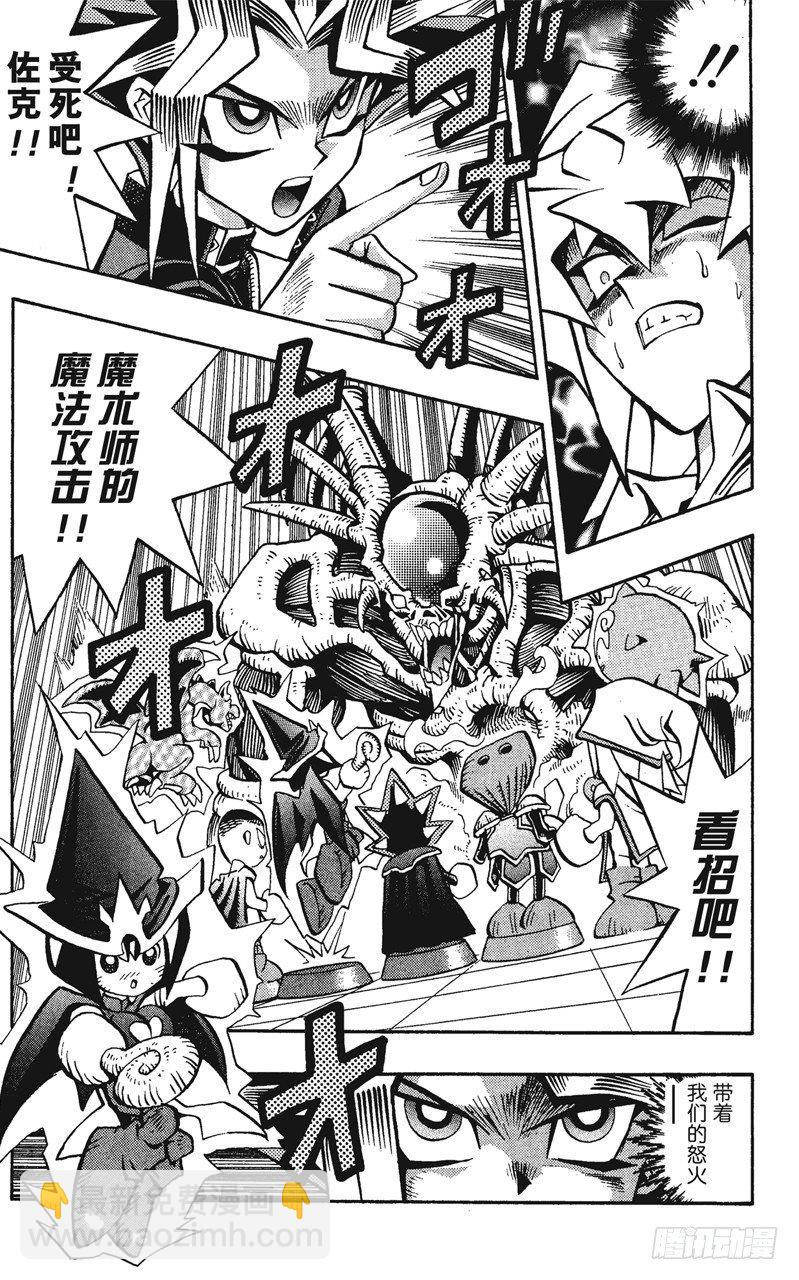 《游戏王》第59话 千年之敌10-奇迹的掷骰- 第15页