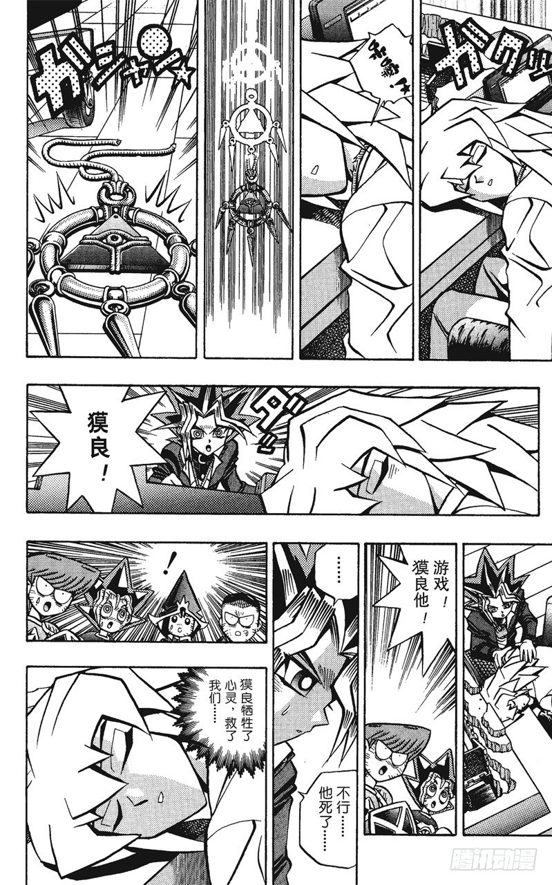 《游戏王》第59话 千年之敌10-奇迹的掷骰- 第18页