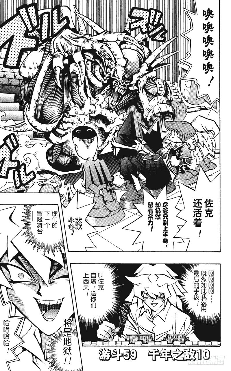 《游戏王》第59话 千年之敌10-奇迹的掷骰- 第1页