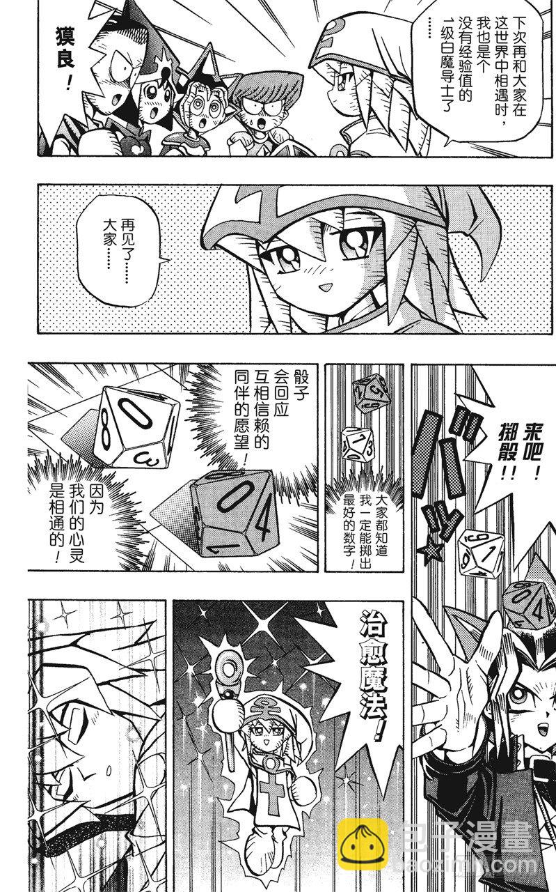 《游戏王》第59话 千年之敌10-奇迹的掷骰- 第20页