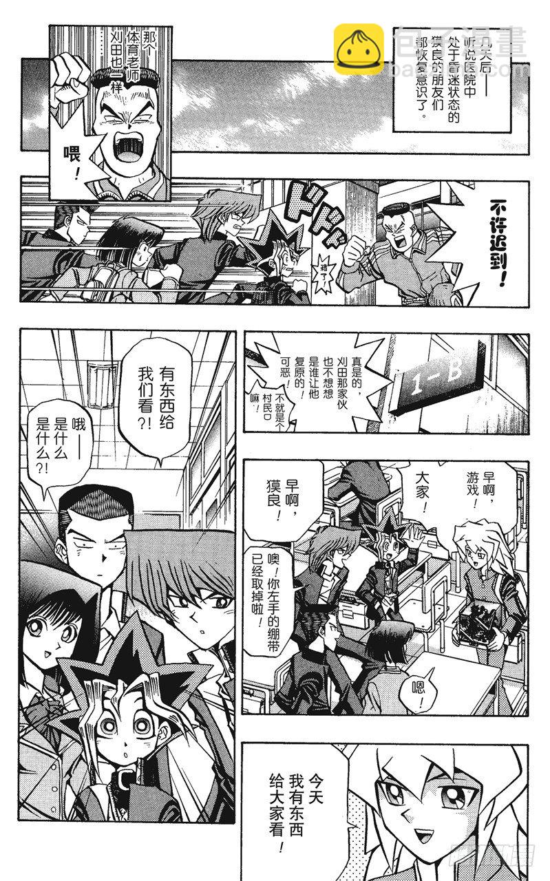 《游戏王》第59话 千年之敌10-奇迹的掷骰- 第22页