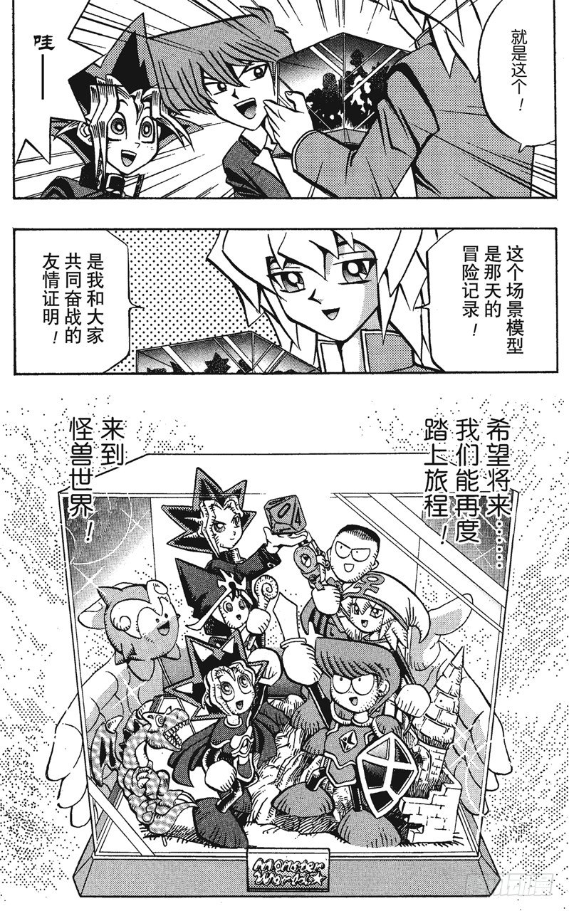《游戏王》第59话 千年之敌10-奇迹的掷骰- 第23页