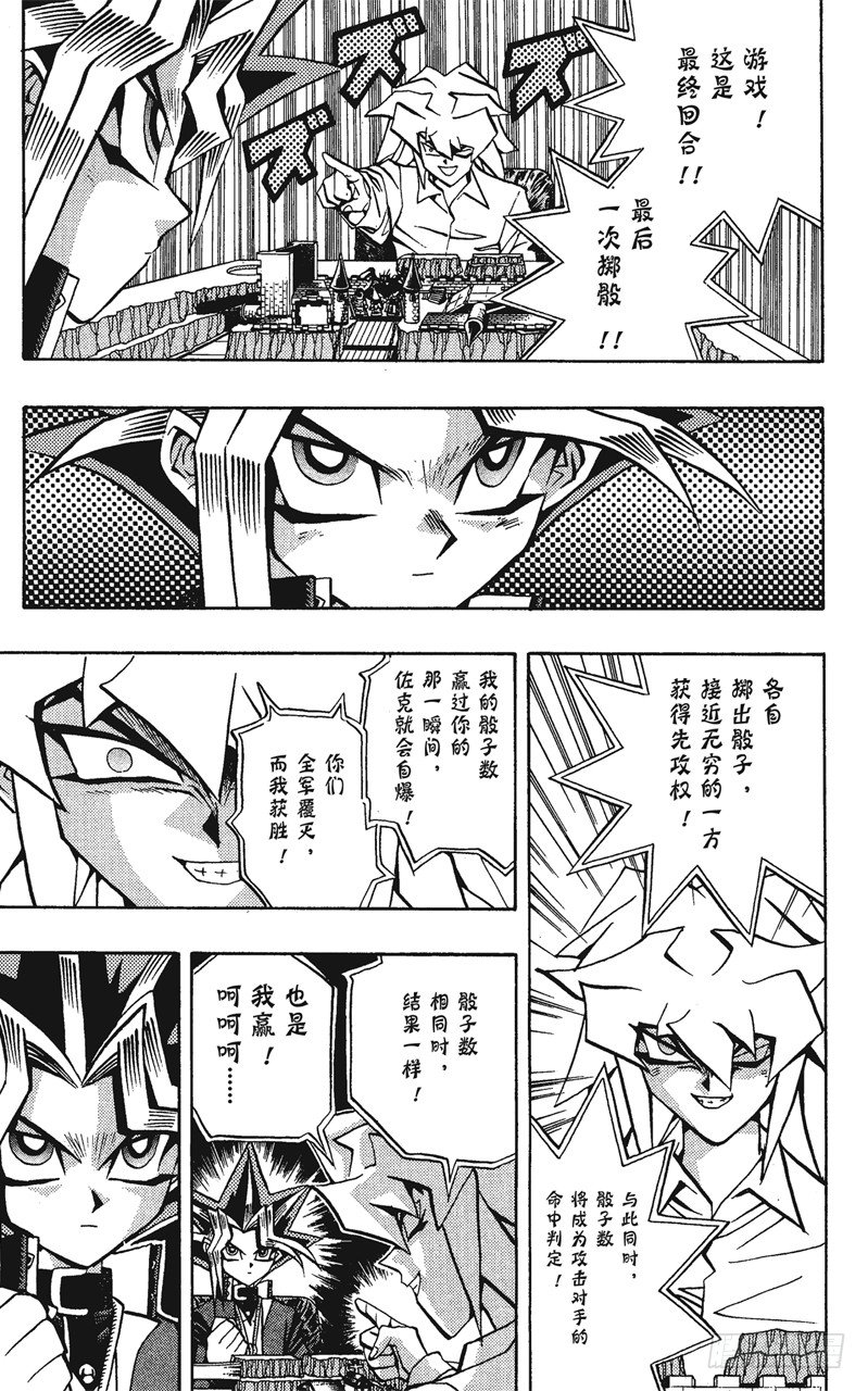 《游戏王》第59话 千年之敌10-奇迹的掷骰- 第3页