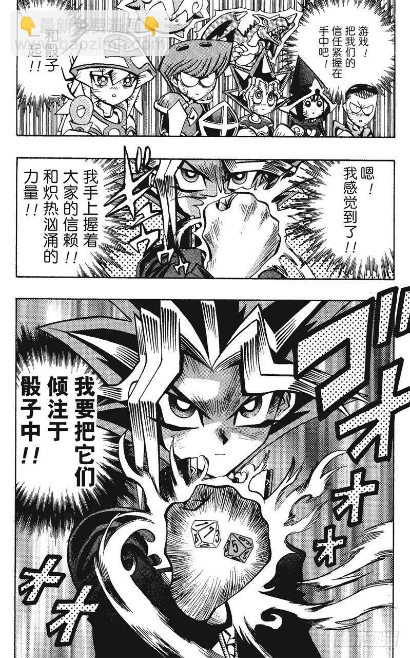《游戏王》第59话 千年之敌10-奇迹的掷骰- 第4页