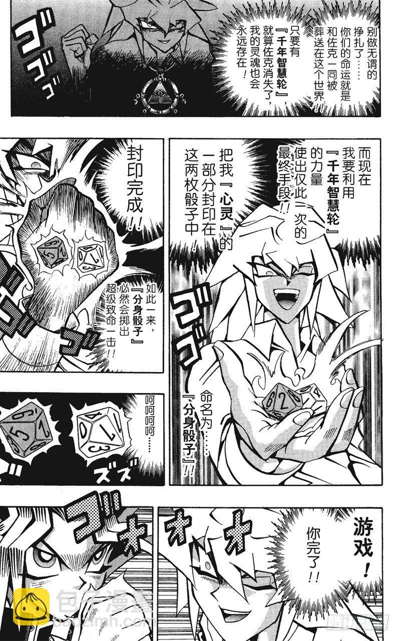 《游戏王》第59话 千年之敌10-奇迹的掷骰- 第5页
