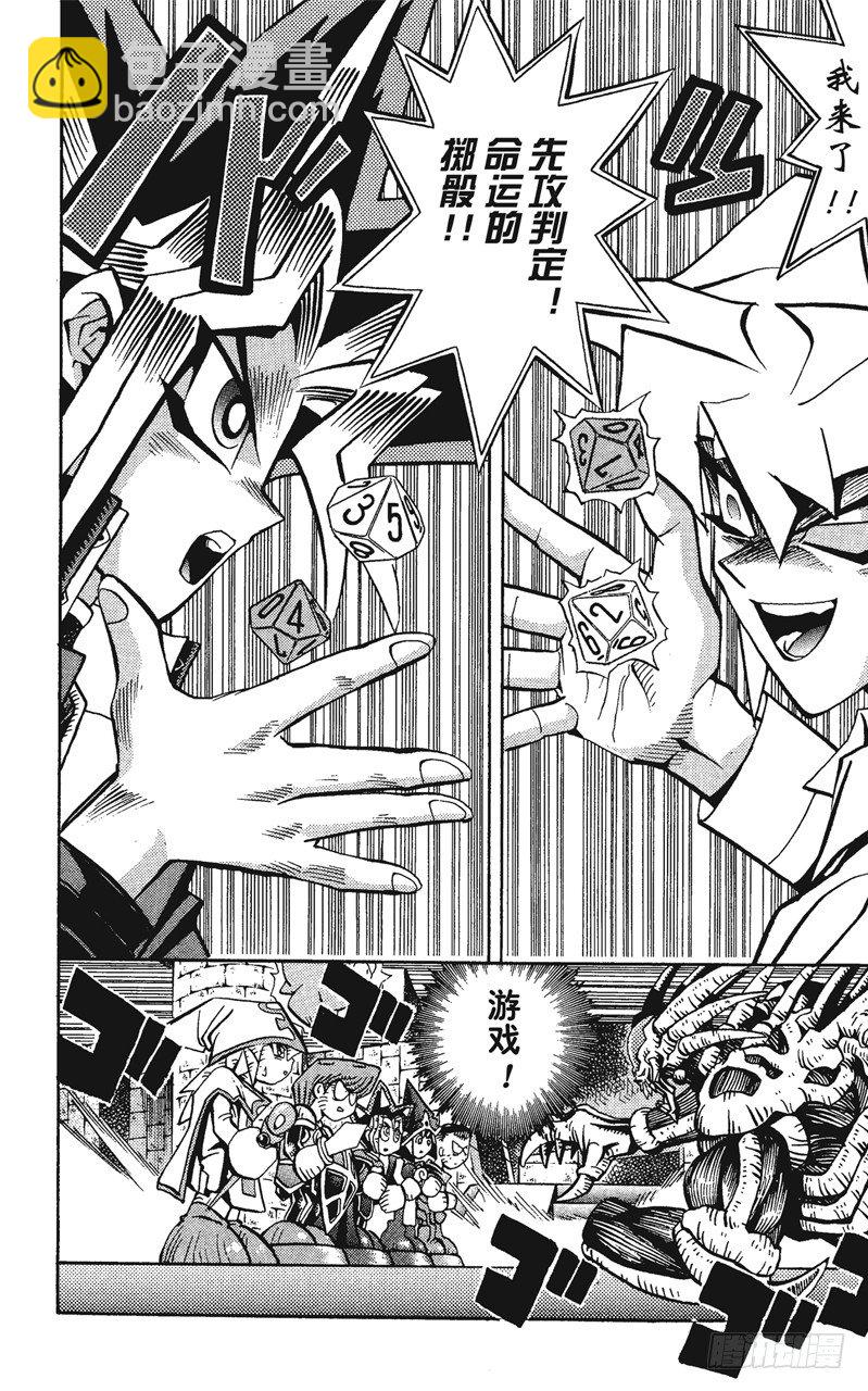 《游戏王》第59话 千年之敌10-奇迹的掷骰- 第6页